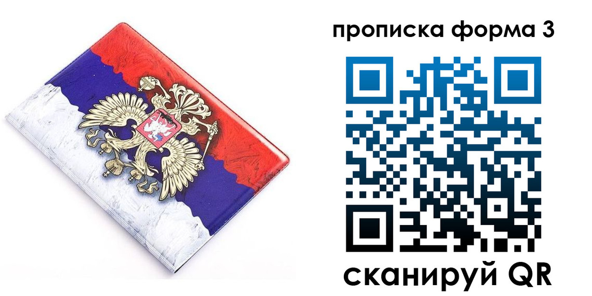 временная регистрация купить в Минеральных Водах