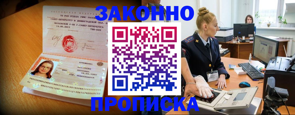 прописка 2025 в Минеральных Водах