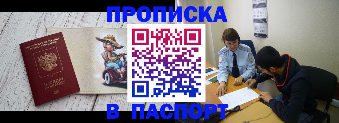 прописка паспорт в Минеральных Водах