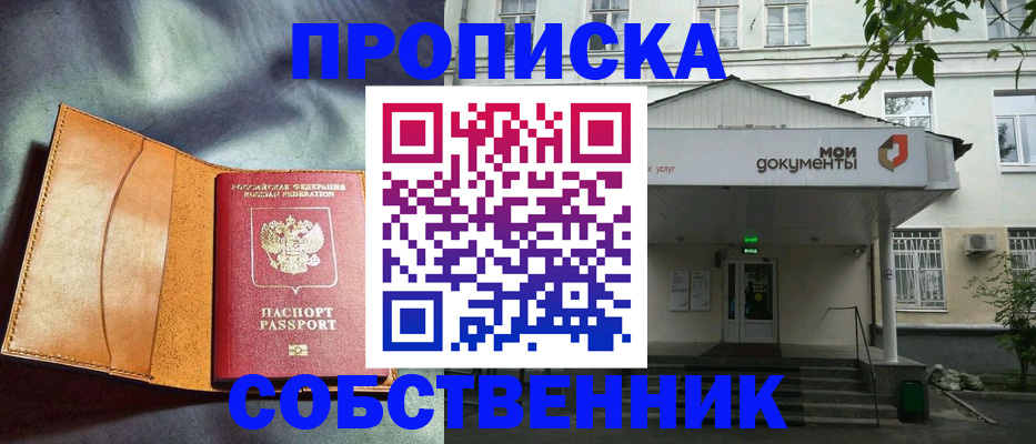 регистрация в Минеральных Водах