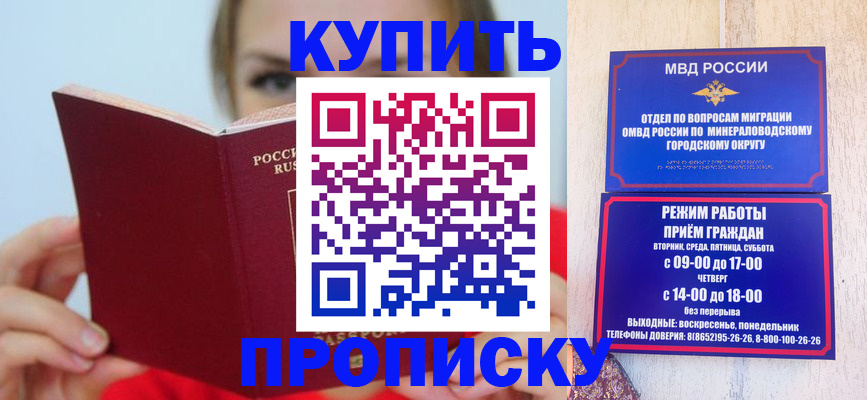 найти адрес прописки в Минеральных Водах