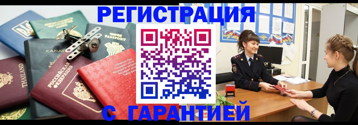 временная регистрация в квартире в Минеральных Водах