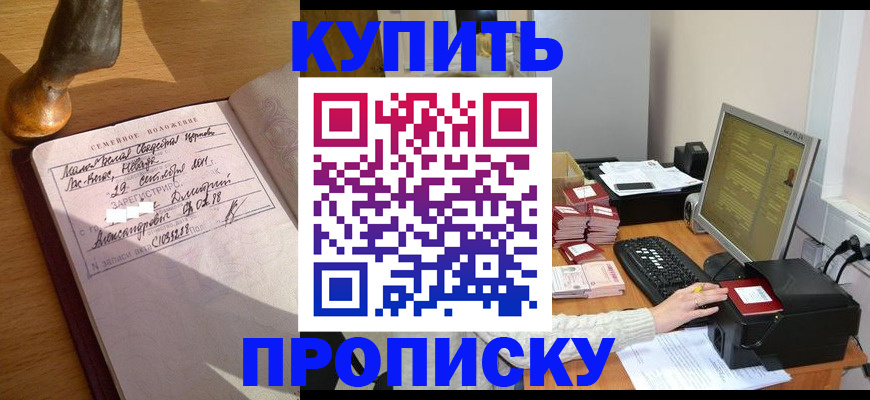 прописка 2025 в Минеральных Водах