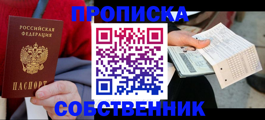 временная регистрация купить в Минеральных Водах