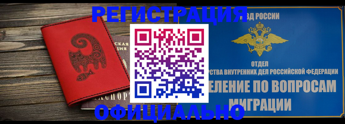прописка регистрация в Минеральных Водах